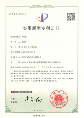 温控阀执行器专利证书